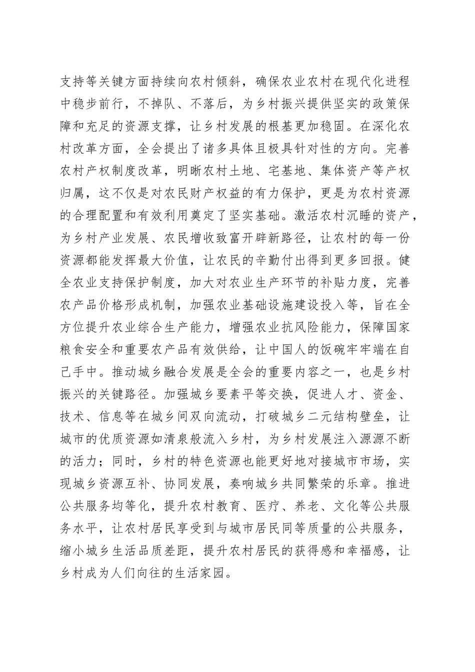 党的二十届三中全会精神专题党课讲稿：贯彻二十届三中全会精神，推动乡村振兴迈向新台阶_第2页