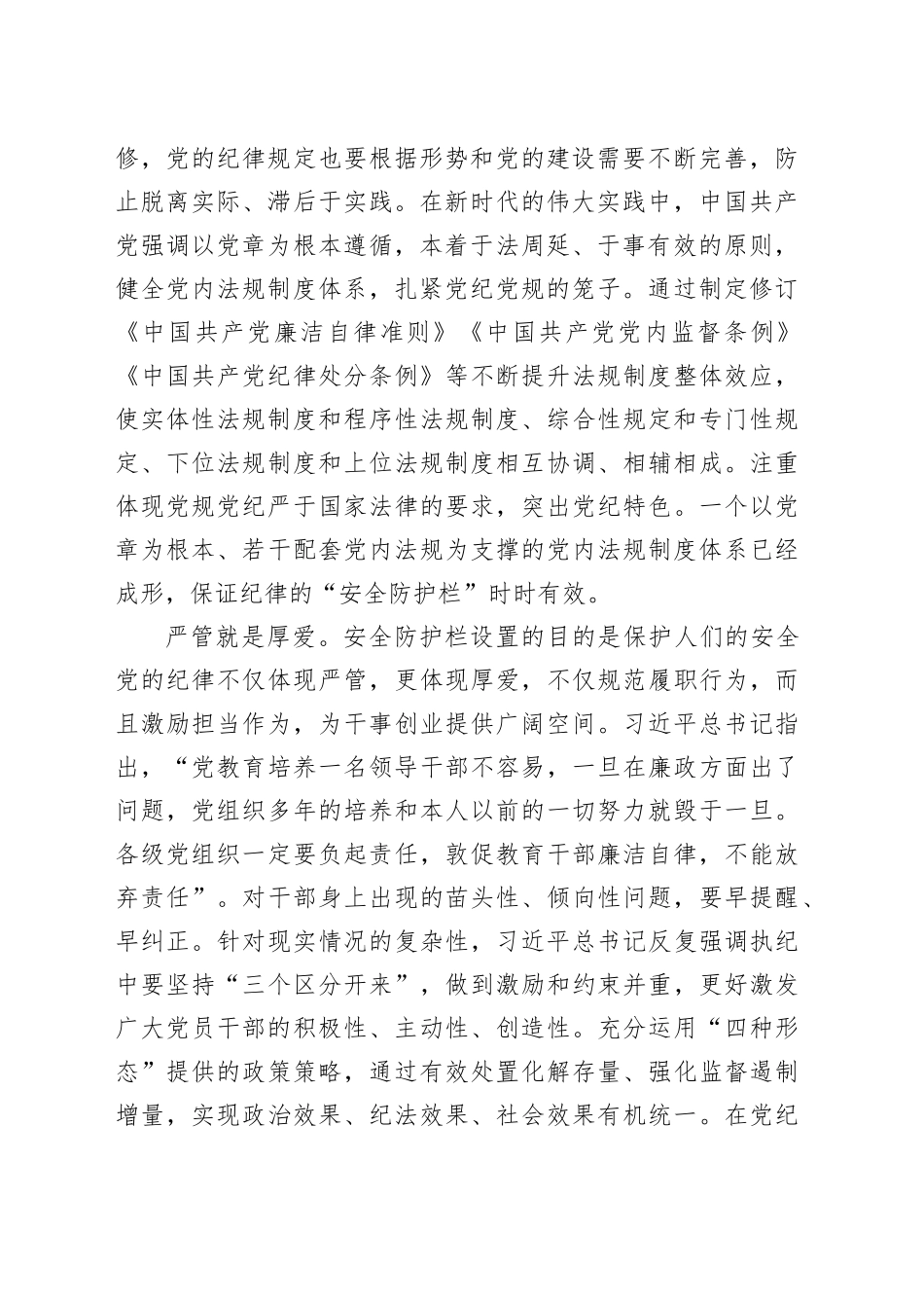 党的纪律是党员干部保持清正廉洁的安全防护栏_第2页