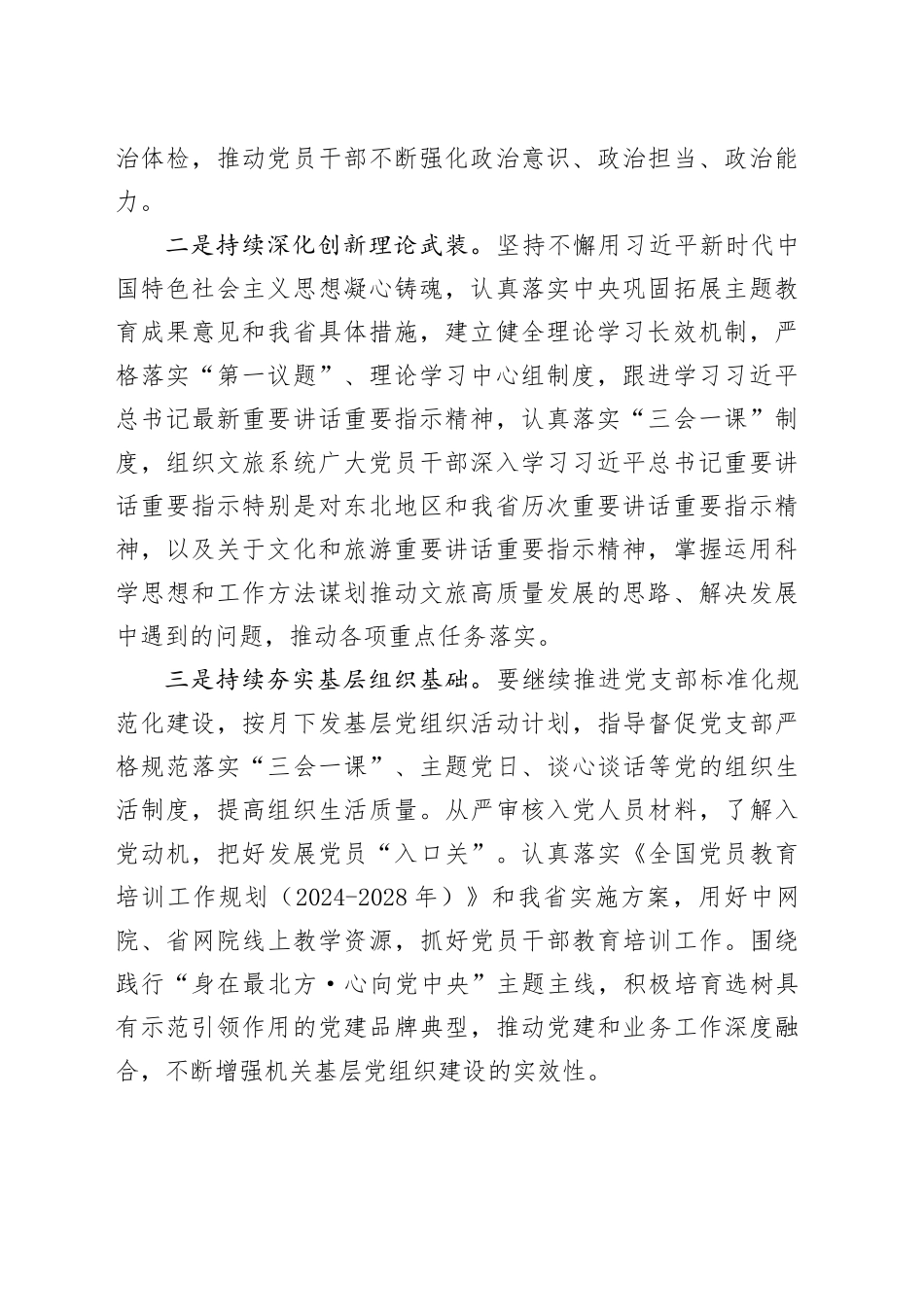 党的建设、党风廉政建设暨深化干部能力作风建设工作会议上的讲话_第2页