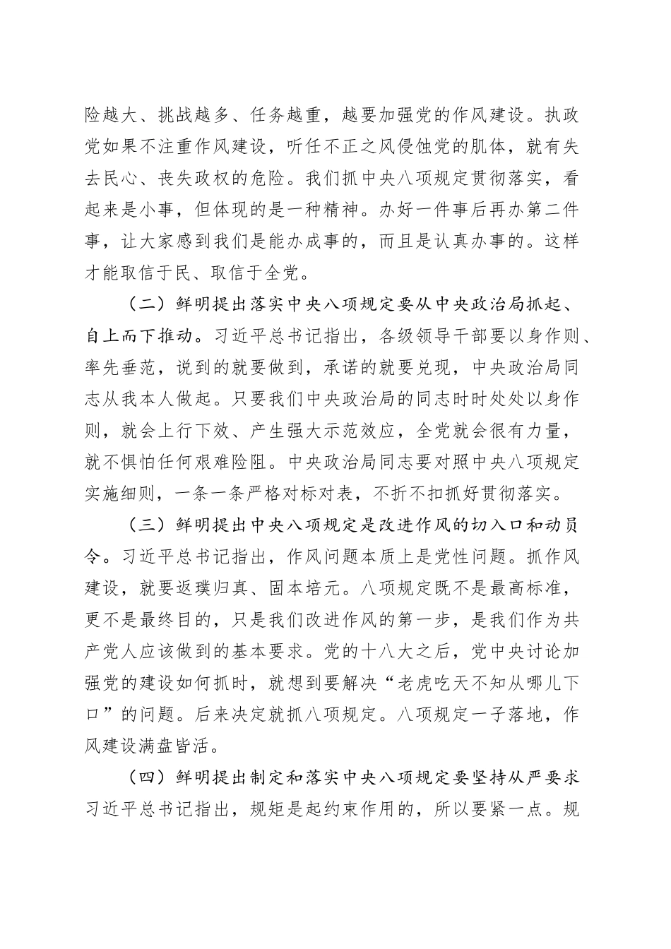 党的十八大以来深入贯彻八项规定精神的成效和经验报告_第2页