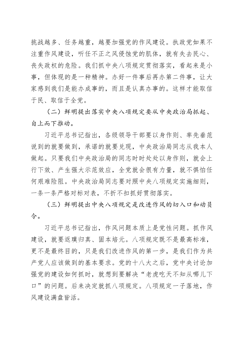 党的十八大以来作风建设专题研讨发言材料_第2页