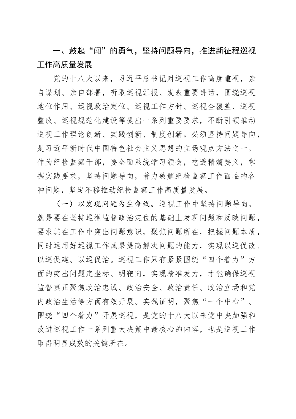 党的自我革命重要思想研讨发言合集10篇_第2页