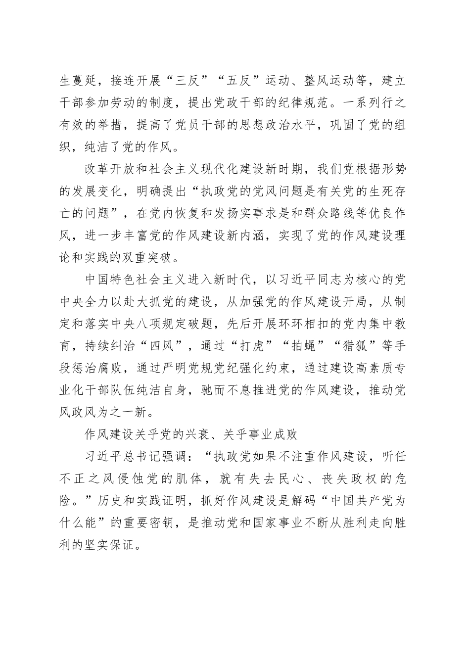 党的作风建设的理论逻辑和实践逻辑_第2页