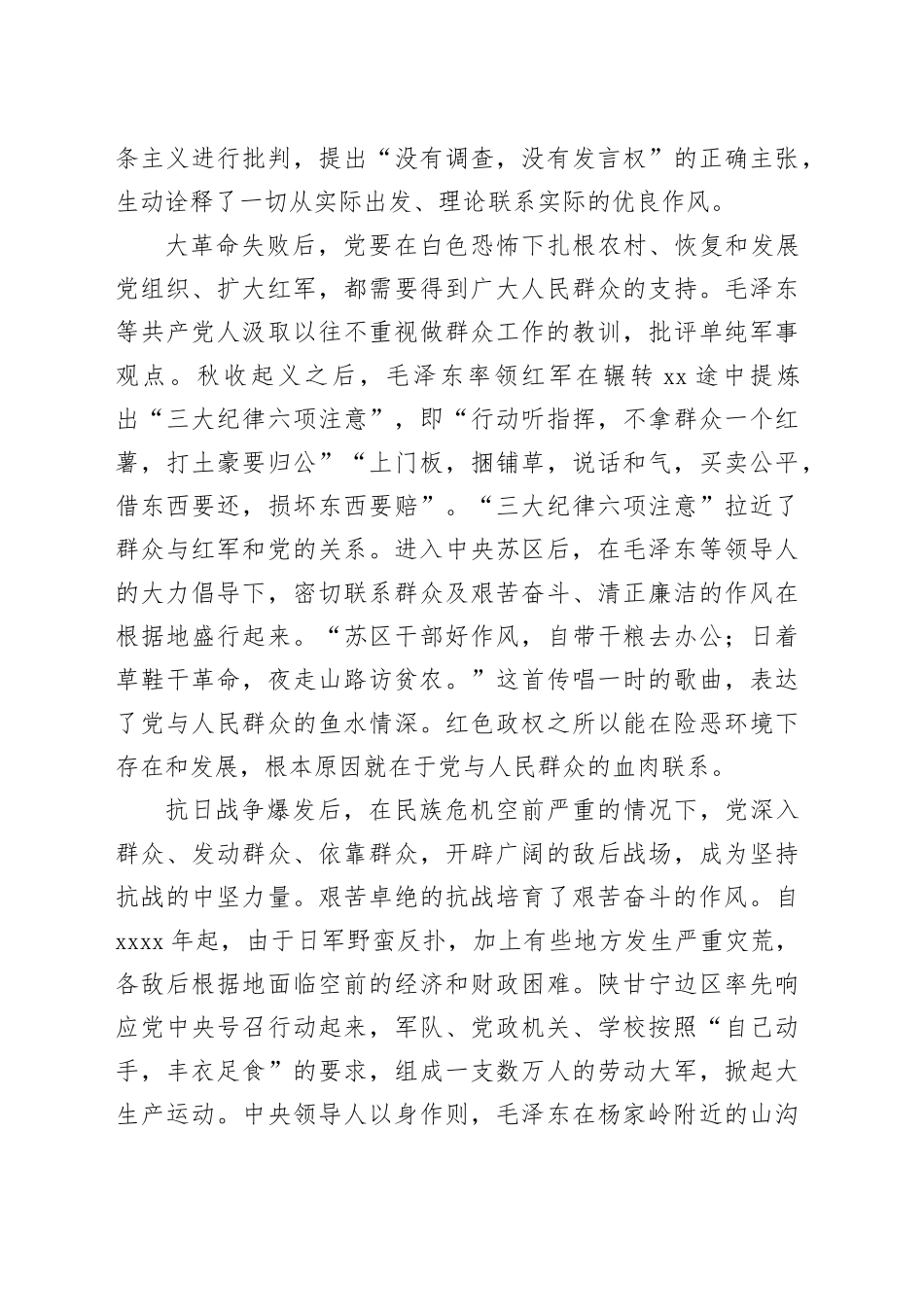 党的作风建设历程_第2页