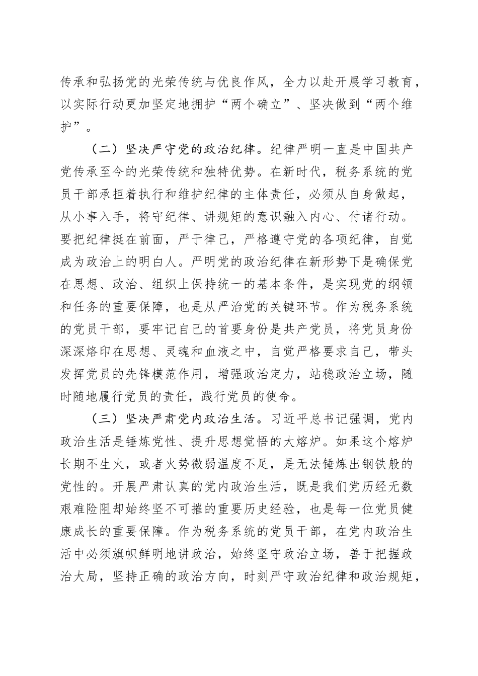 党的作风建设专题党课_第2页