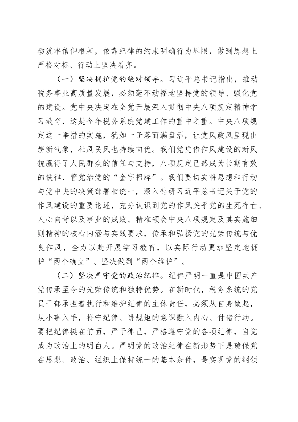 党的作风建设专题党课讲稿：坚定不移贯彻中央八项规定精神，推动税务系统作风建设迈向新高度_第2页
