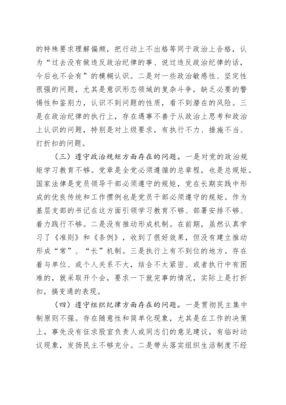 党风党纪专题民生生活会个人对照材料_第2页