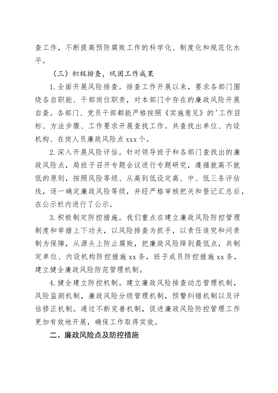 党风廉政风险点排查报告_第2页