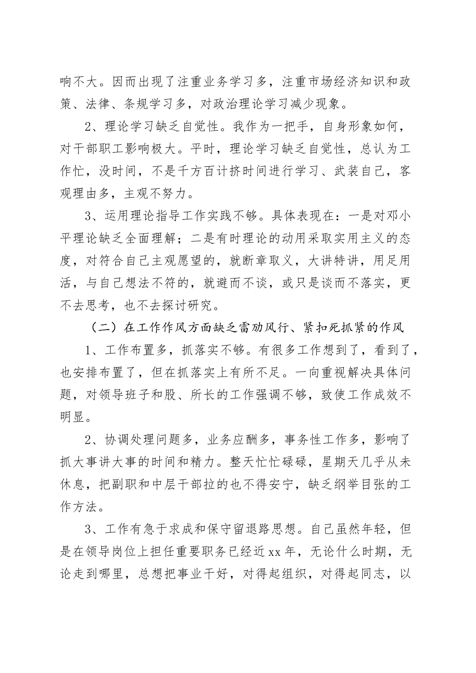 党风廉政建设工作个人自查报告_第2页