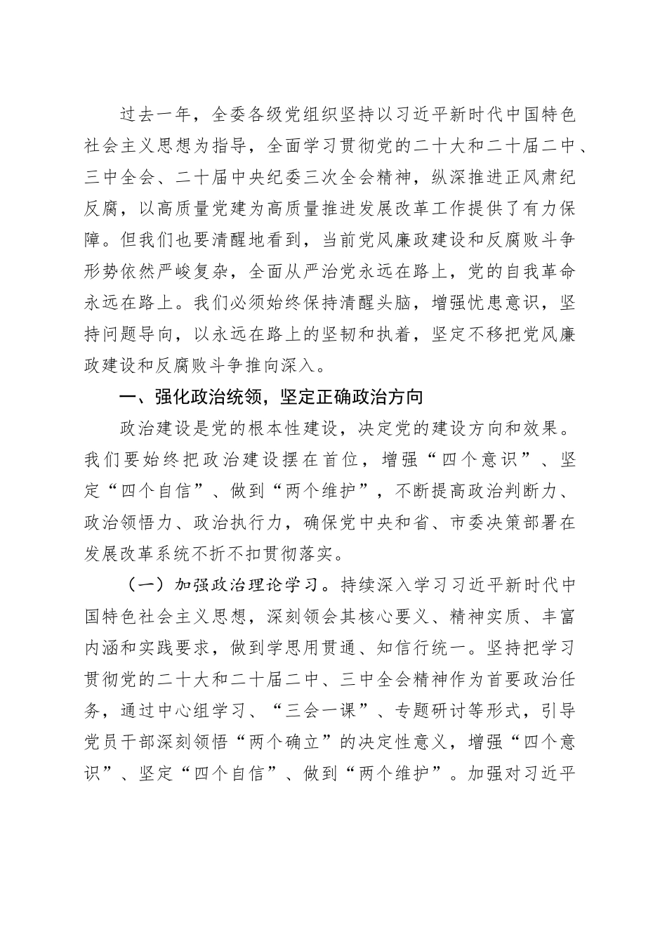 党风廉政建设工作会暨警示教育会专题讲话材料合集（4篇）（含集团公司）_第2页