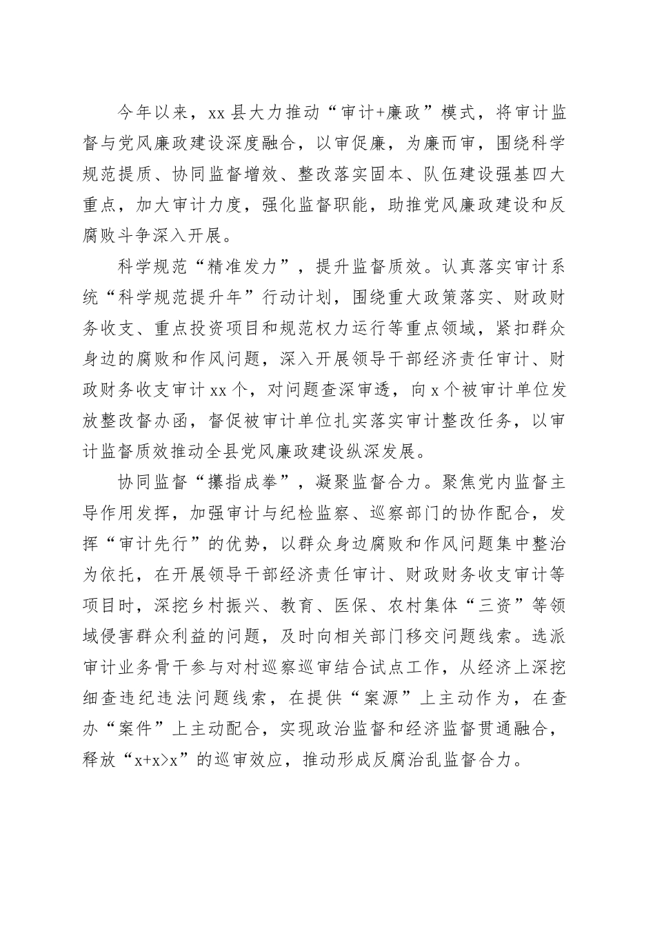 党风廉政建设主题经验交流材料合集（16篇）_第2页