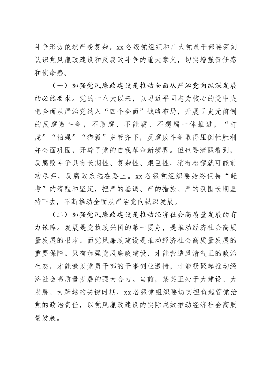 党风廉政建设专题工作会讲话材料合集（3篇）_第2页