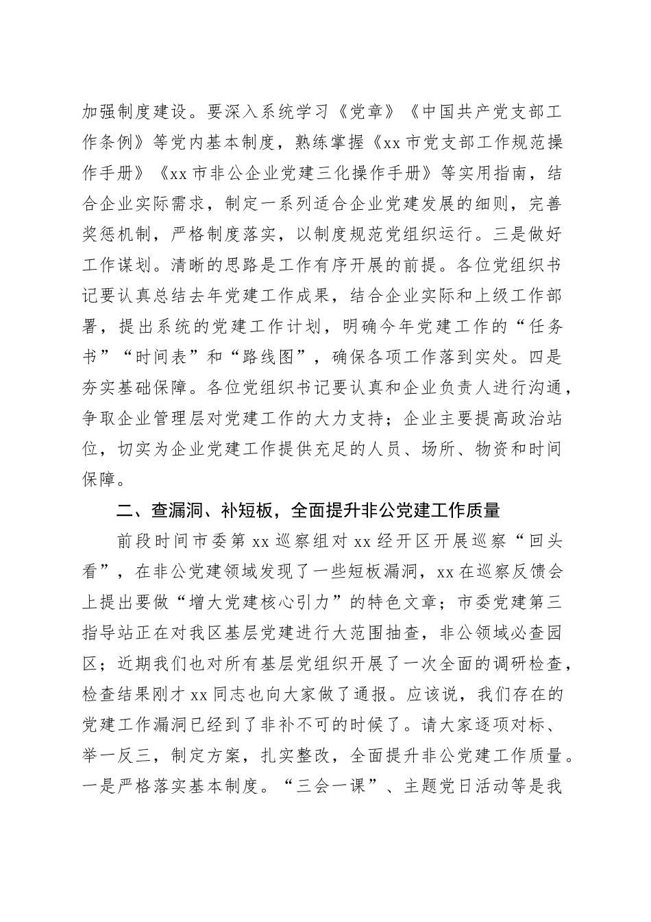 党工委书记在2024年度经开区基层党组织书记抓党建工作述职评议考核会议上的讲话_第2页