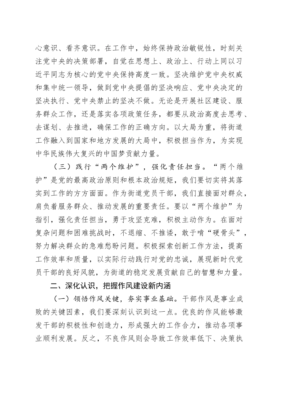 党工委书记在2025年街道“作风转变年”活动推进会上的讲话_第2页