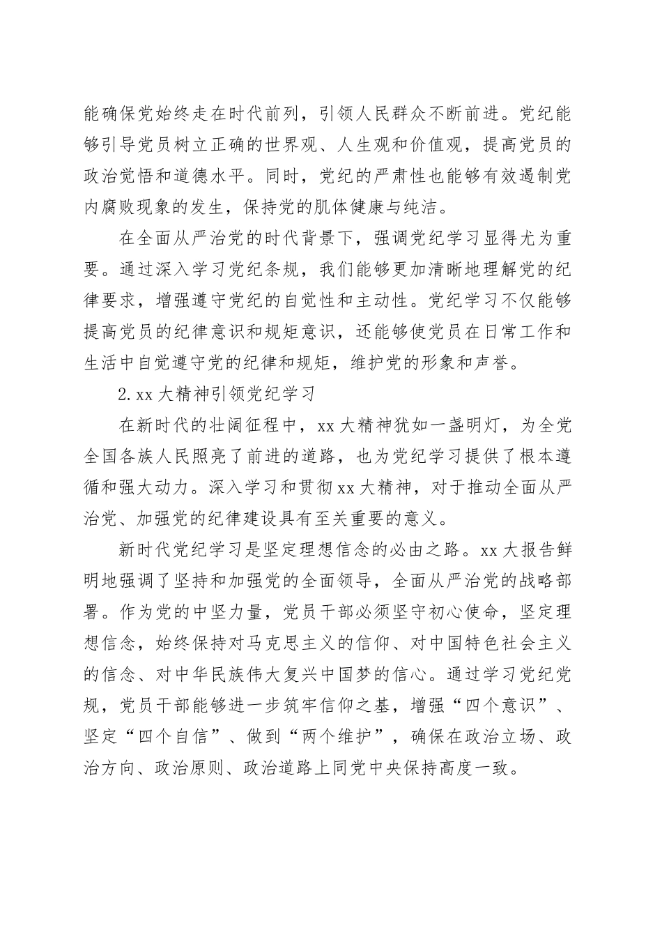 党纪学习心得体会：坚定信念，严明纪律，推动全面从严治党_第2页