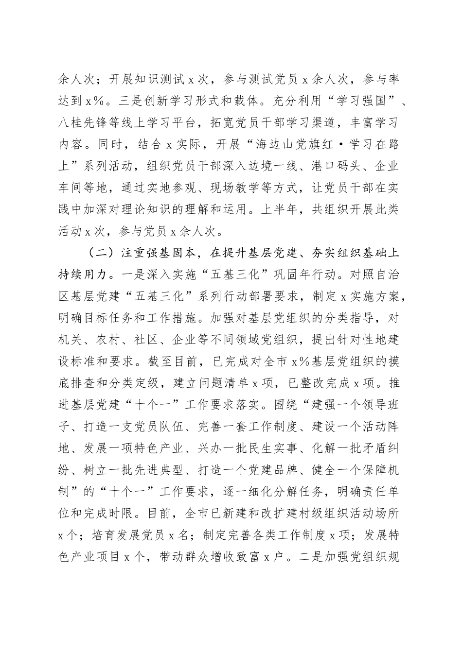 党建办2025年上半年党建工作总结_第2页