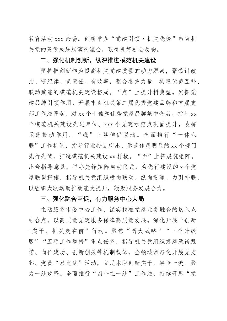 党建半年工作总结（经验做法）_第2页