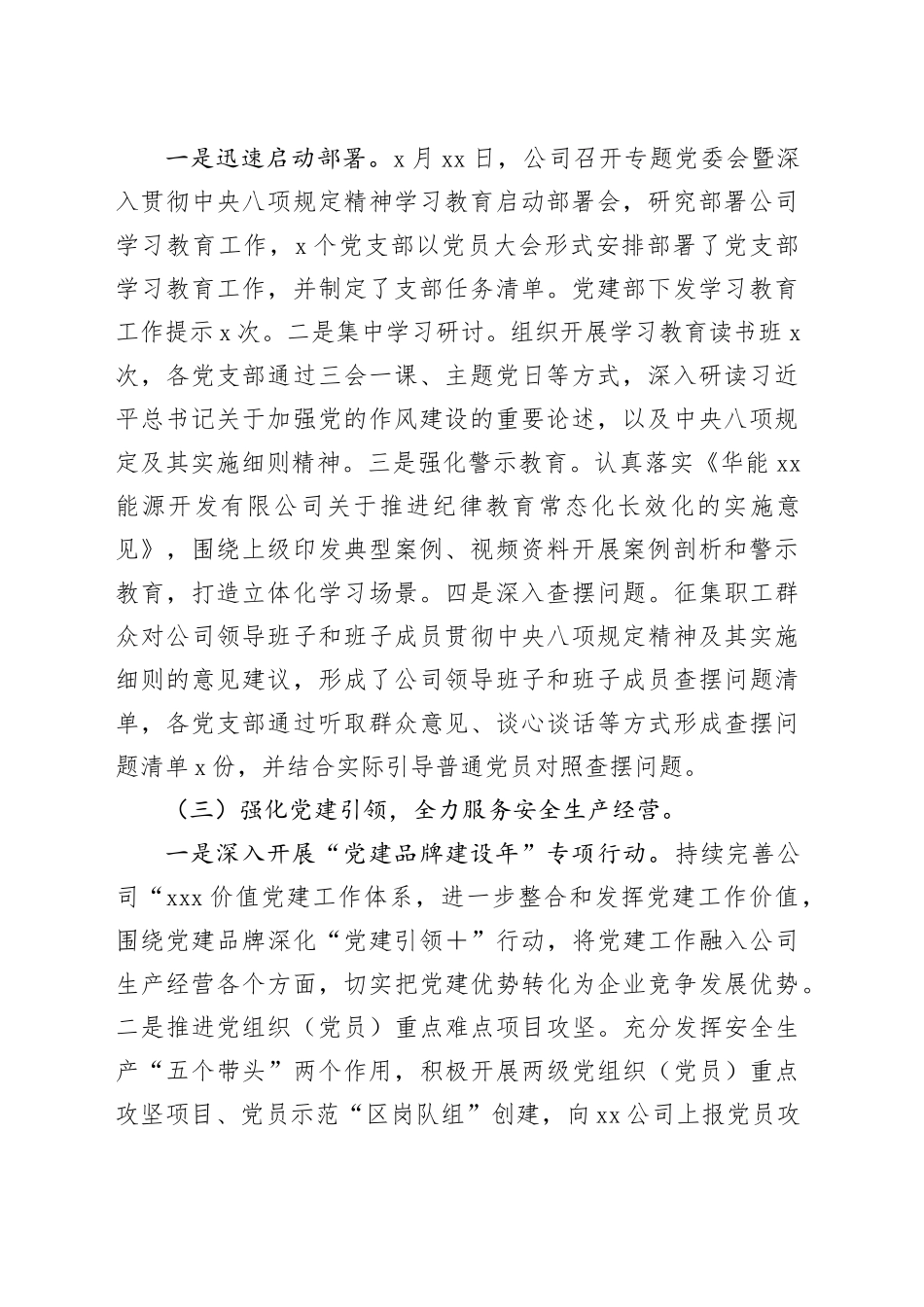 党建部2025年上半年工作总结_第2页