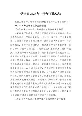 党建部2025年上半年工作总结
