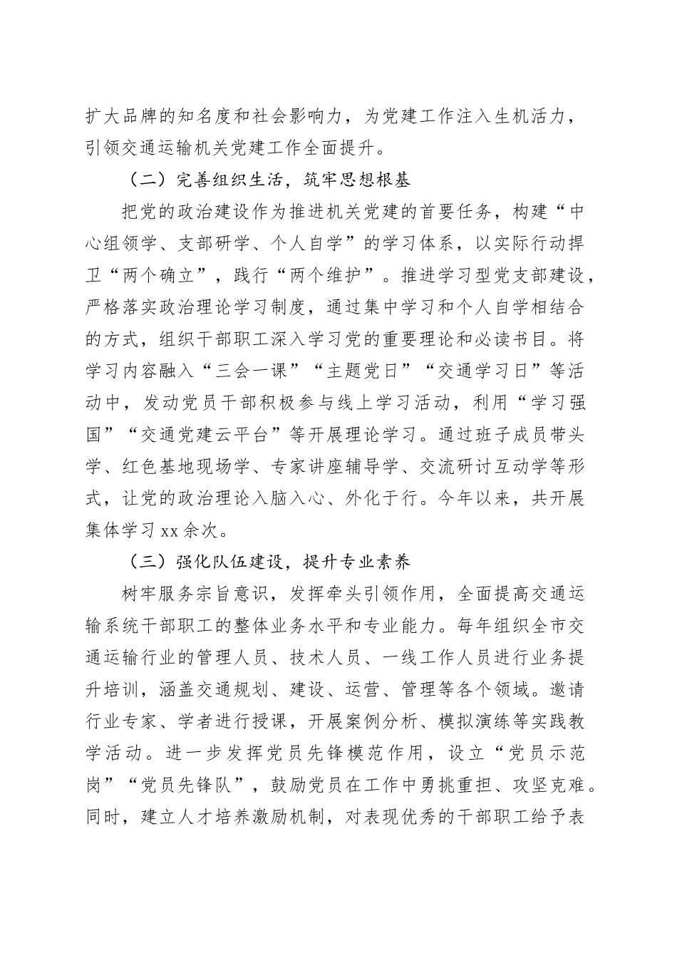 党建典型案例：党建领航铸就交通运输新辉煌_第2页