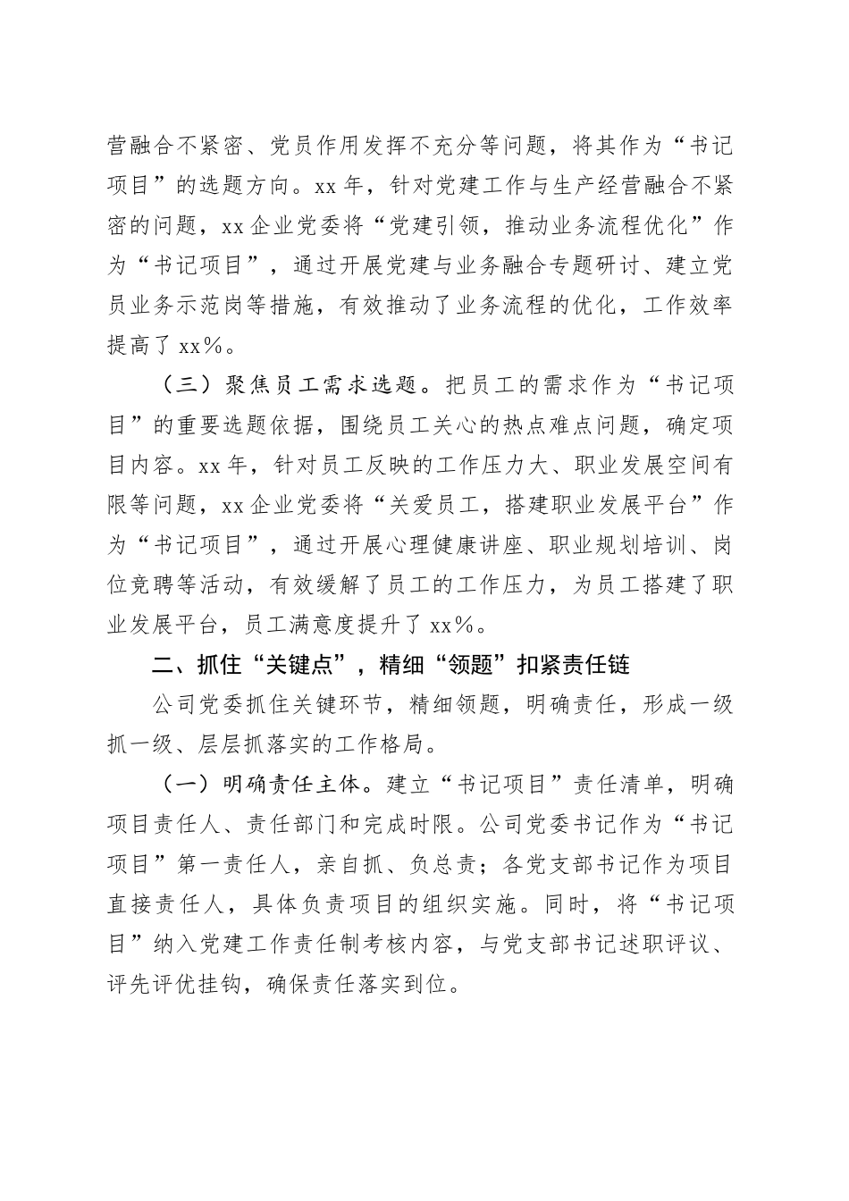 党建典型发言材料：“四点四题”做实基层党建“书记项目”_第2页