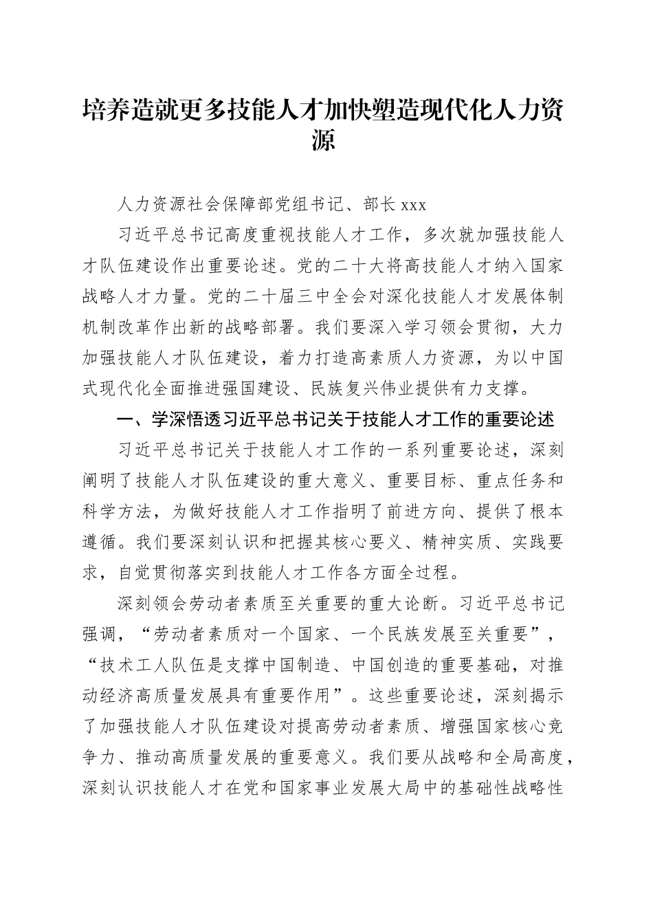 党建工作研究文章_第1页