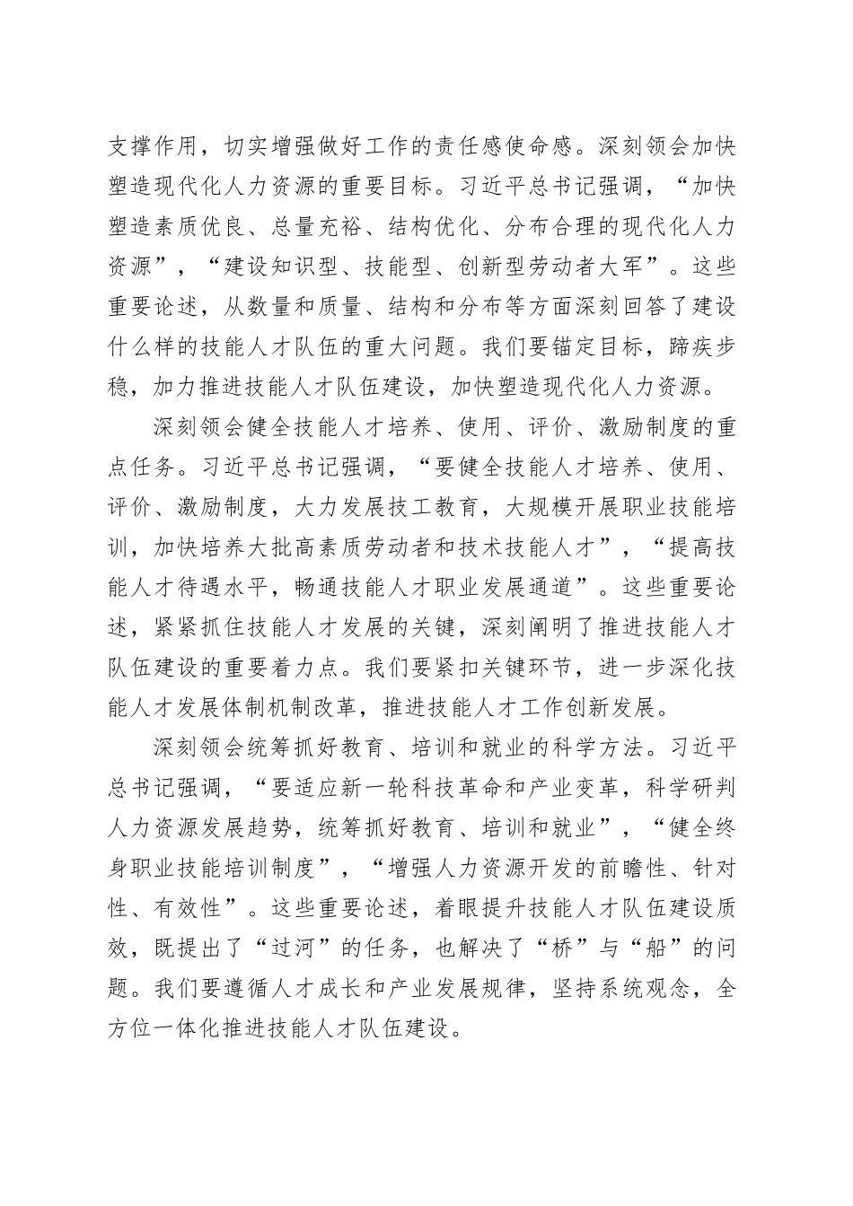 党建工作研究文章_第2页