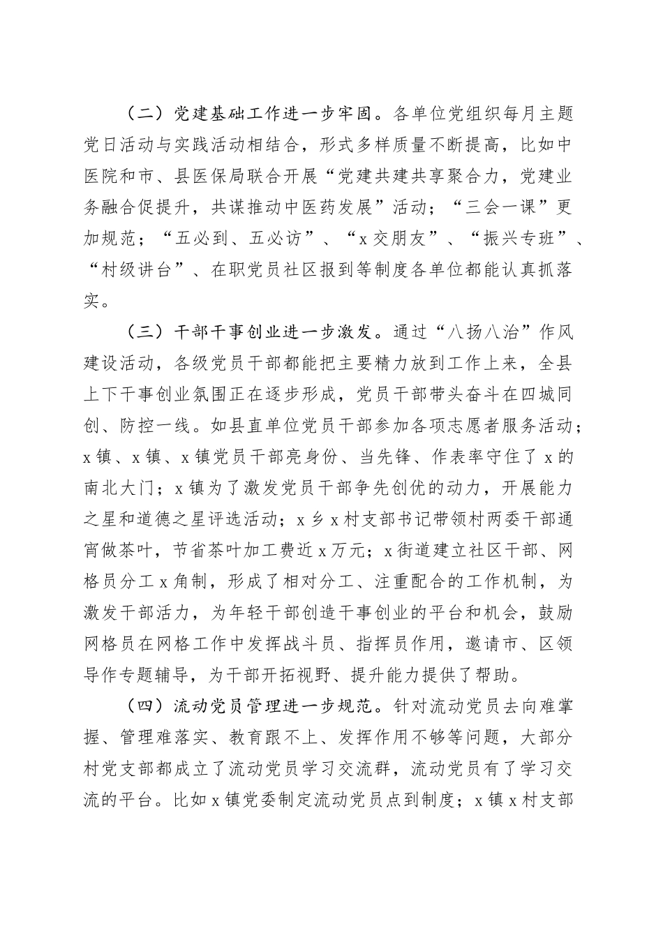 党建工作指导站工作情况总结汇报_第2页