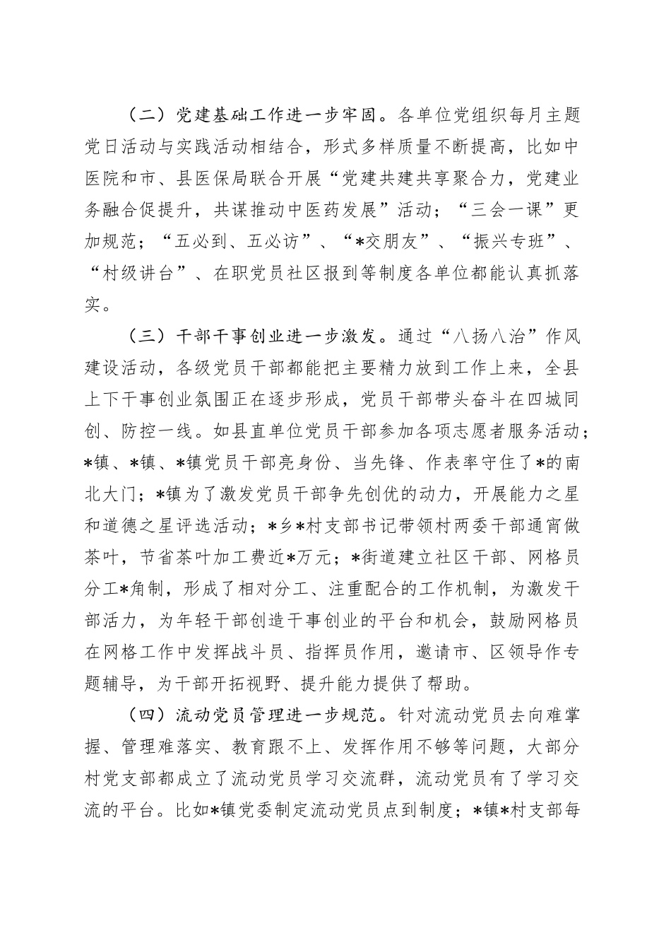 党建工作指导站一季度工作情况汇报_第2页