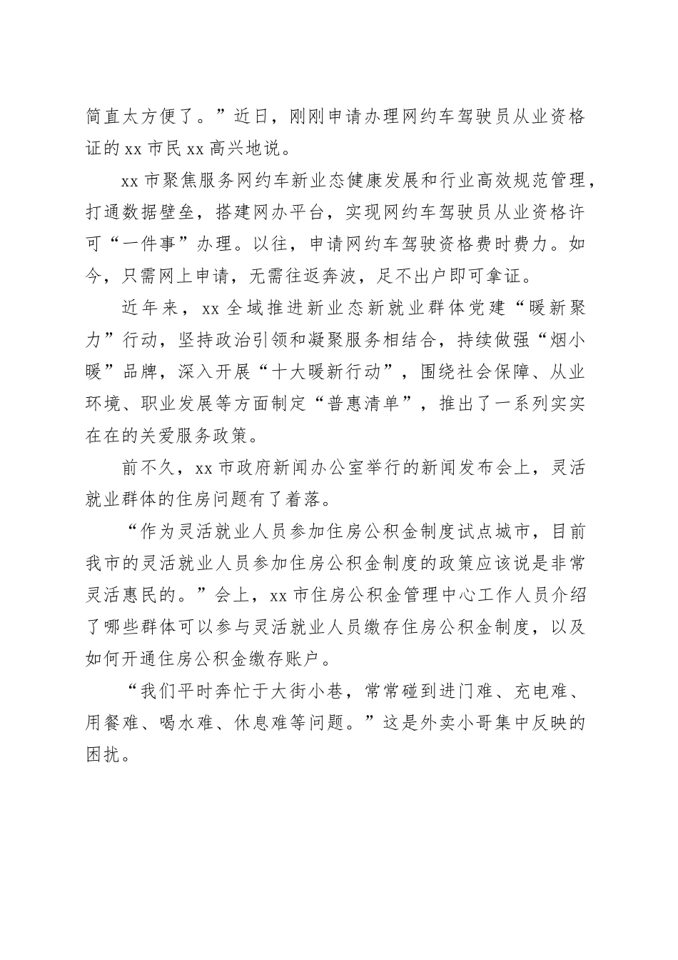 党建工作总结材料合集（4篇）_第2页