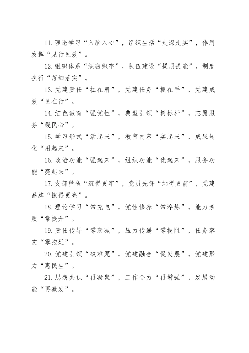 党建工作总结排比句50例_第2页