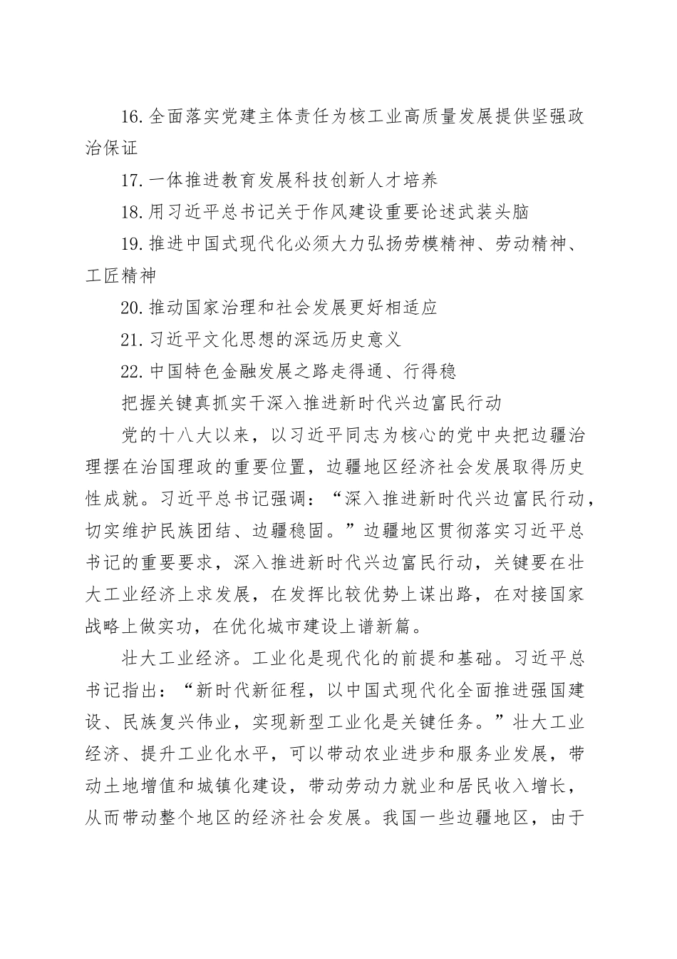 党建理论合集（22篇）（202505）_第2页