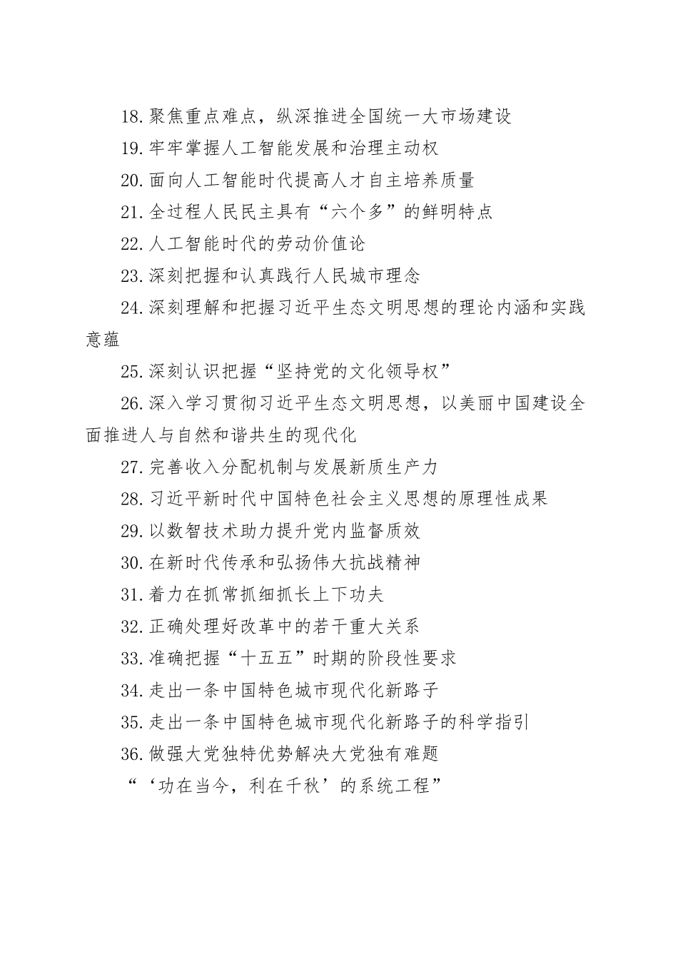 党建理论合集（202508）（36篇）_第2页