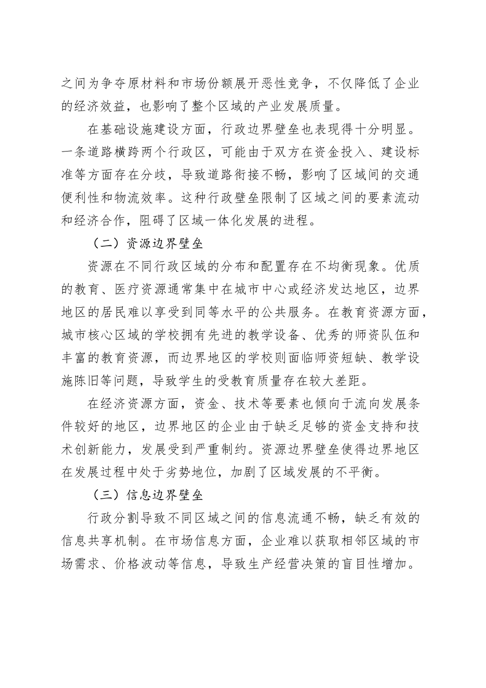 党建联建破边界壁垒，协同共治促区域和谐_第2页