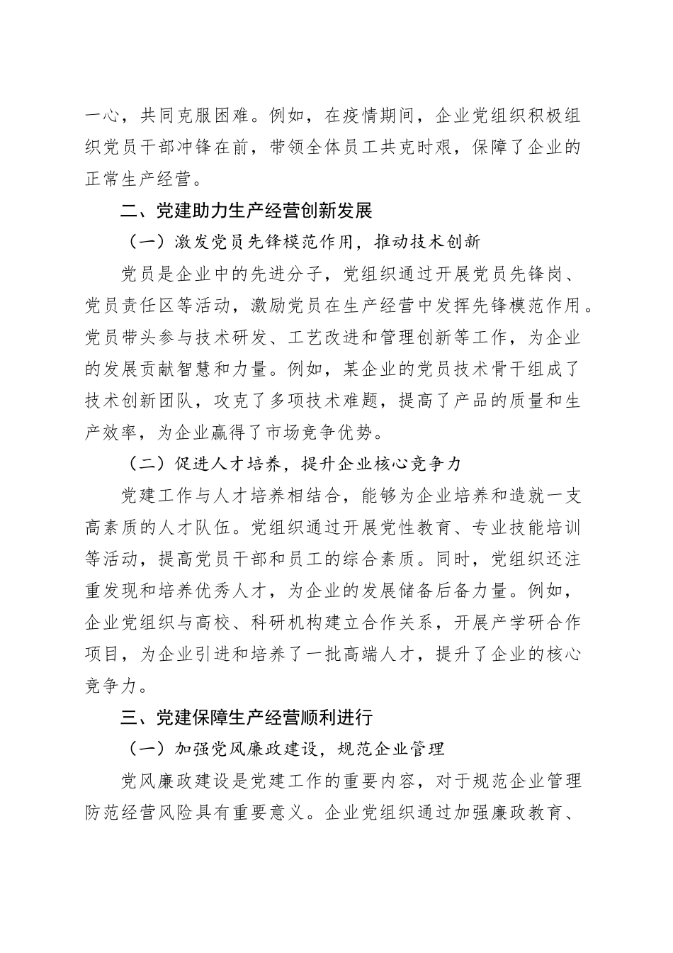 党建领航，红色引擎赋能生产经营新突破_第2页