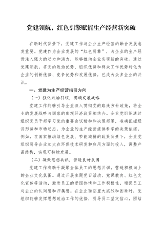 党建领航，红色引擎赋能生产经营新突破