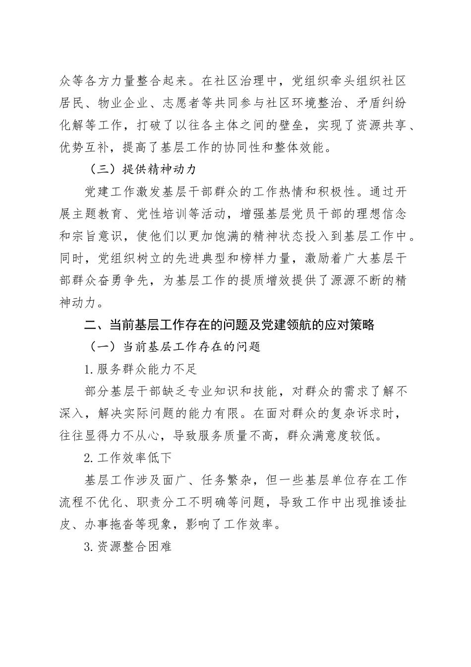 党建领航精准发力，跑出基层工作提质增效“加速度”_第2页