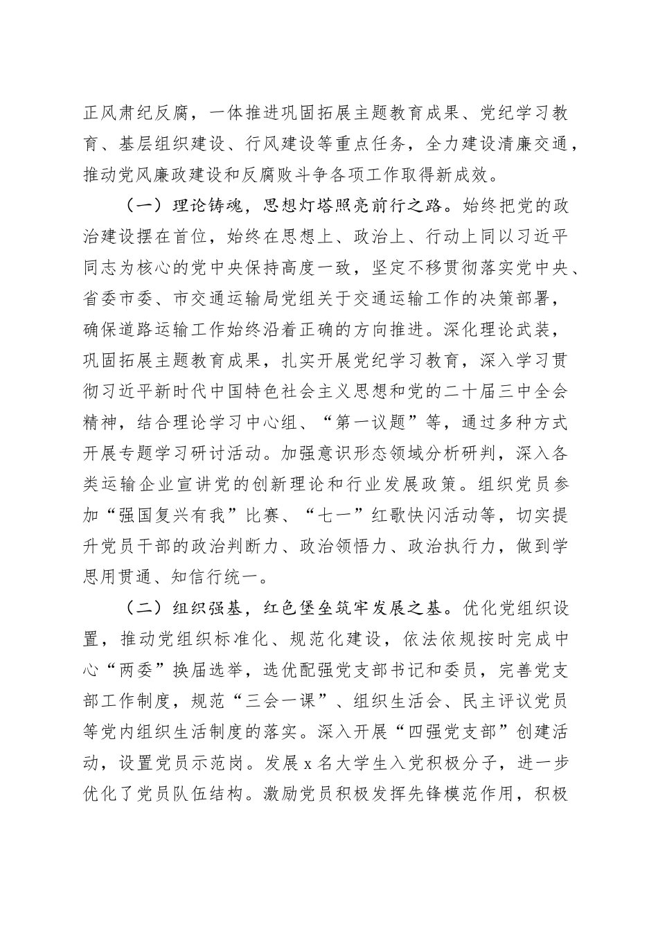 党建领航聚势能正风肃纪固根本_第2页