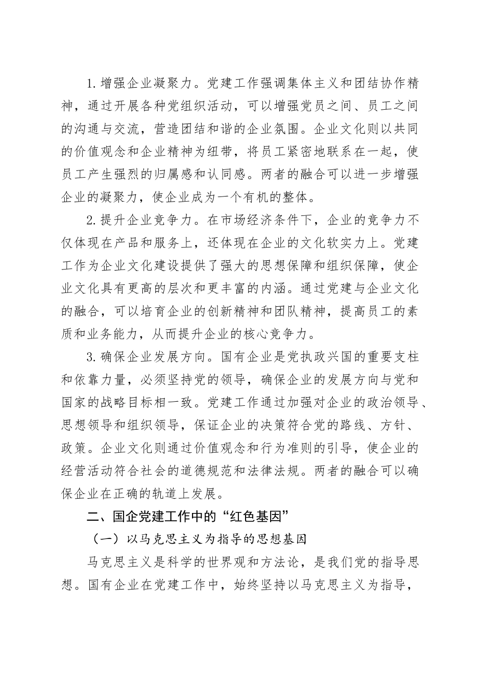 党建领航企业文化：国企发展的“红色基因”与“精神引擎”_第2页
