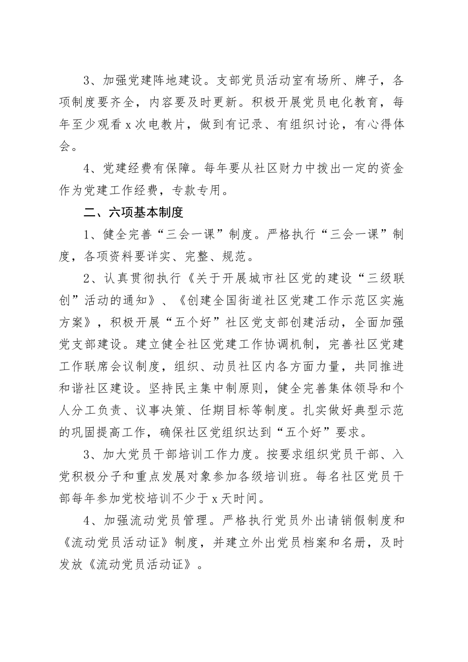 党建目标责任书合集（5篇）_第2页
