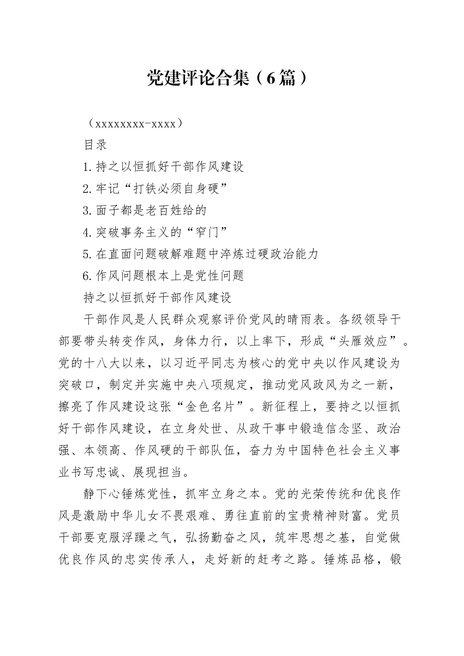 党建评论合集（6篇）（20250408-0409）_第1页