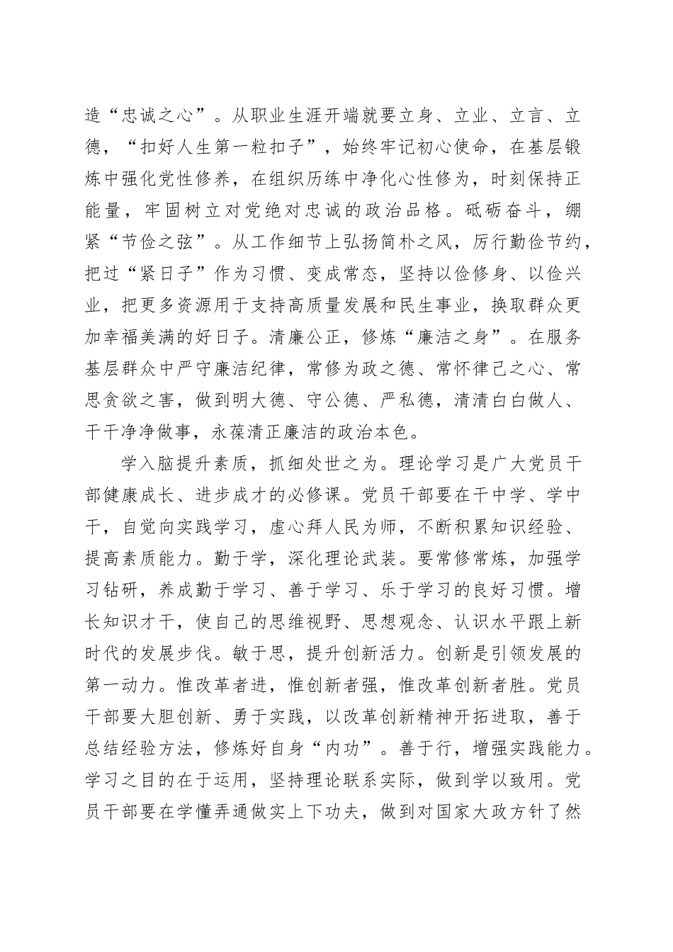 党建评论合集（6篇）（20250408-0409）_第2页