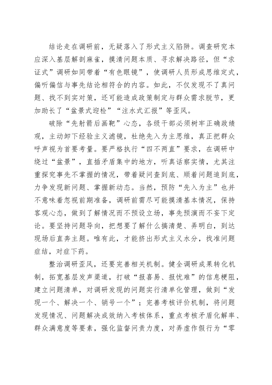 党建评论合集（10篇）（20250401-0407）_第2页