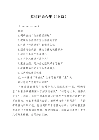 党建评论合集（10篇）（20250401-0407）