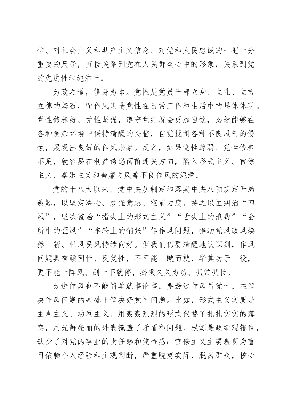 党建评论合集（11篇）（20250410-0415）_第2页