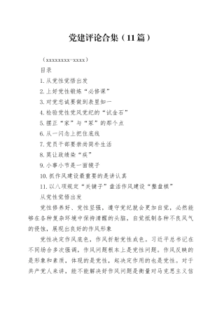 党建评论合集（11篇）（20250410-0415）