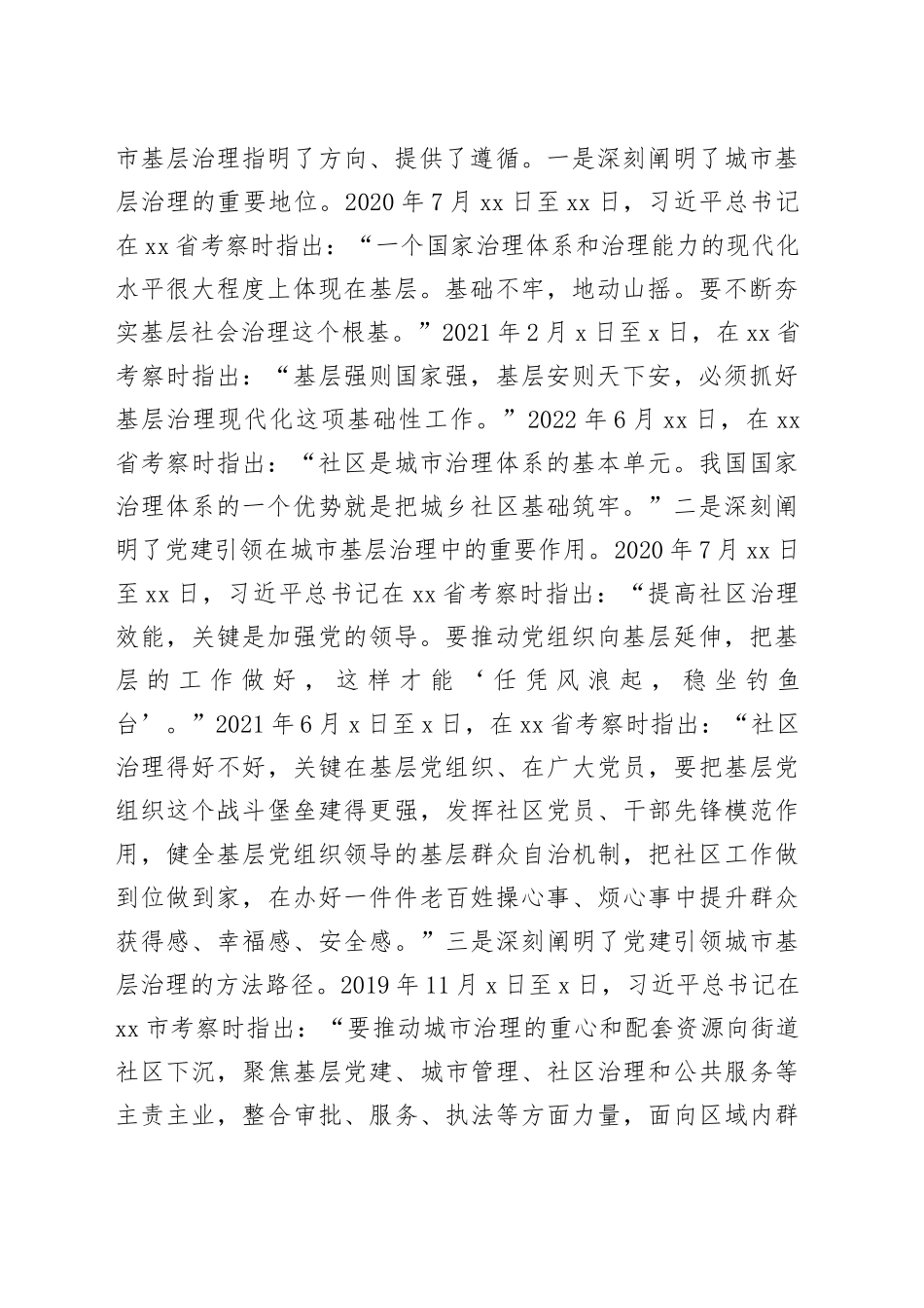 党建引领城市基层治理体制机制研究_第2页