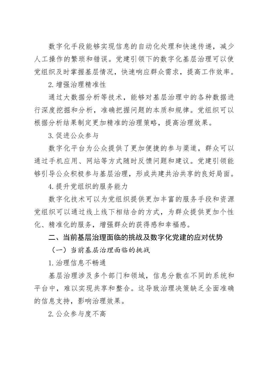 党建引领搭上“数字化快车”，基层治理跑出“加速度”_第2页