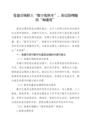 党建引领搭上“数字化快车”，基层治理跑出“加速度”