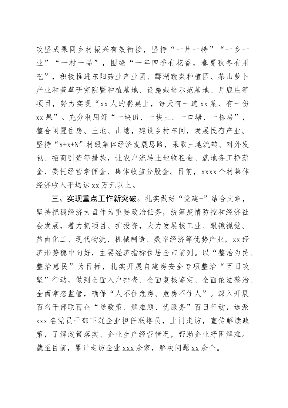 党建引领高质量发展汇报材料_第2页